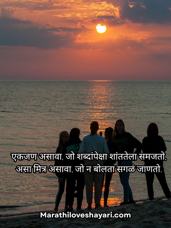 Dosti Shayari In Marathi Text