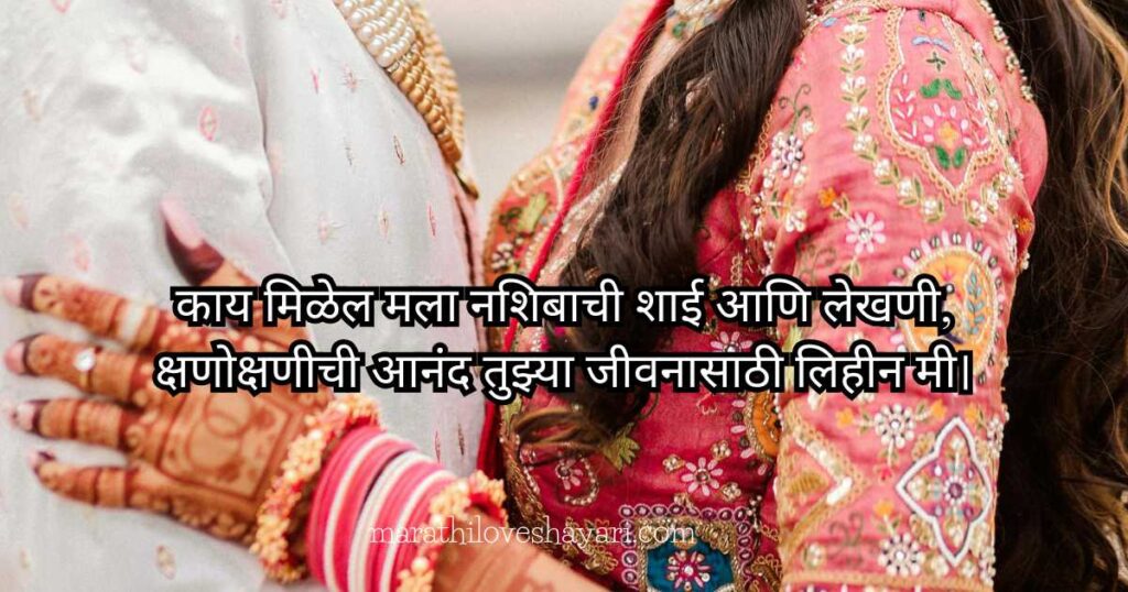 Romantic Love Shayari in Marathi