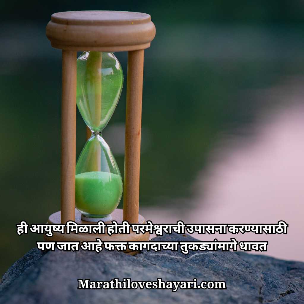 Zindagi Shayari Marathi​ Language